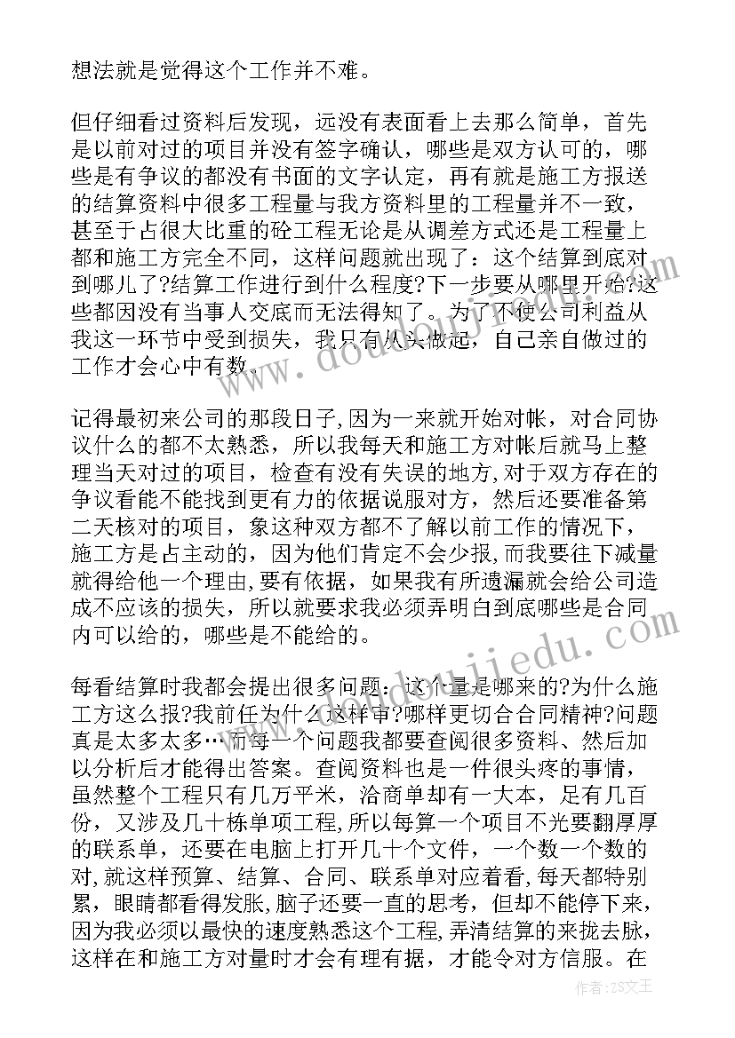 最新土建施工述职报告 土建工程师述职报告(大全8篇)