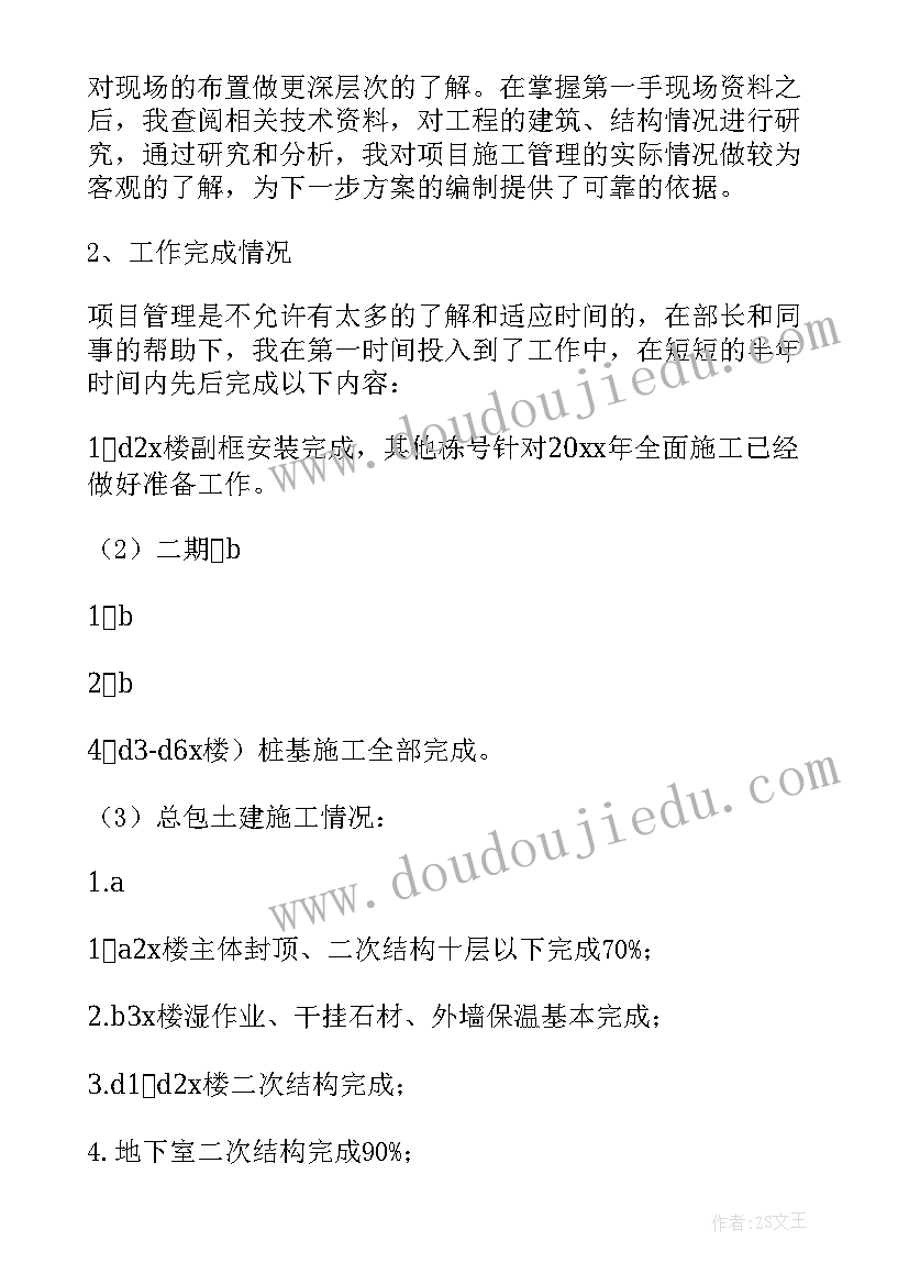 最新土建施工述职报告 土建工程师述职报告(大全8篇)