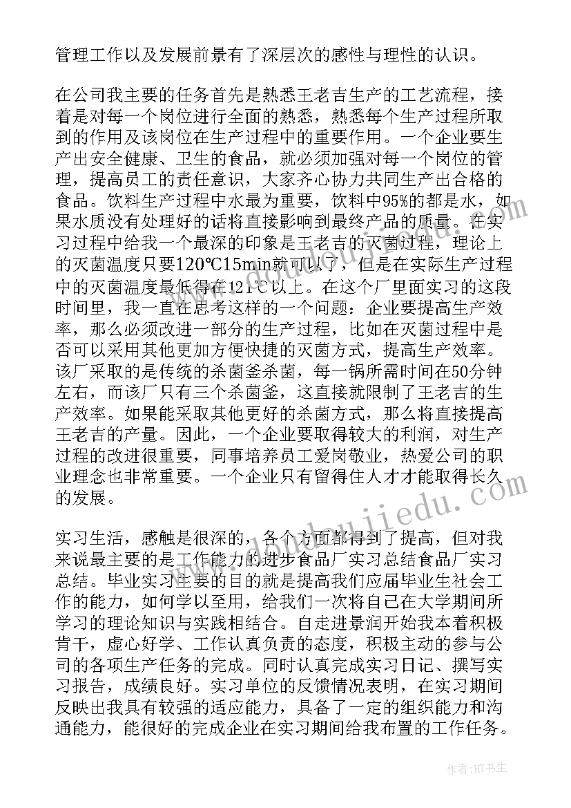 2023年烘焙总结新年报告 烘焙生产实习报告总结(汇总8篇)