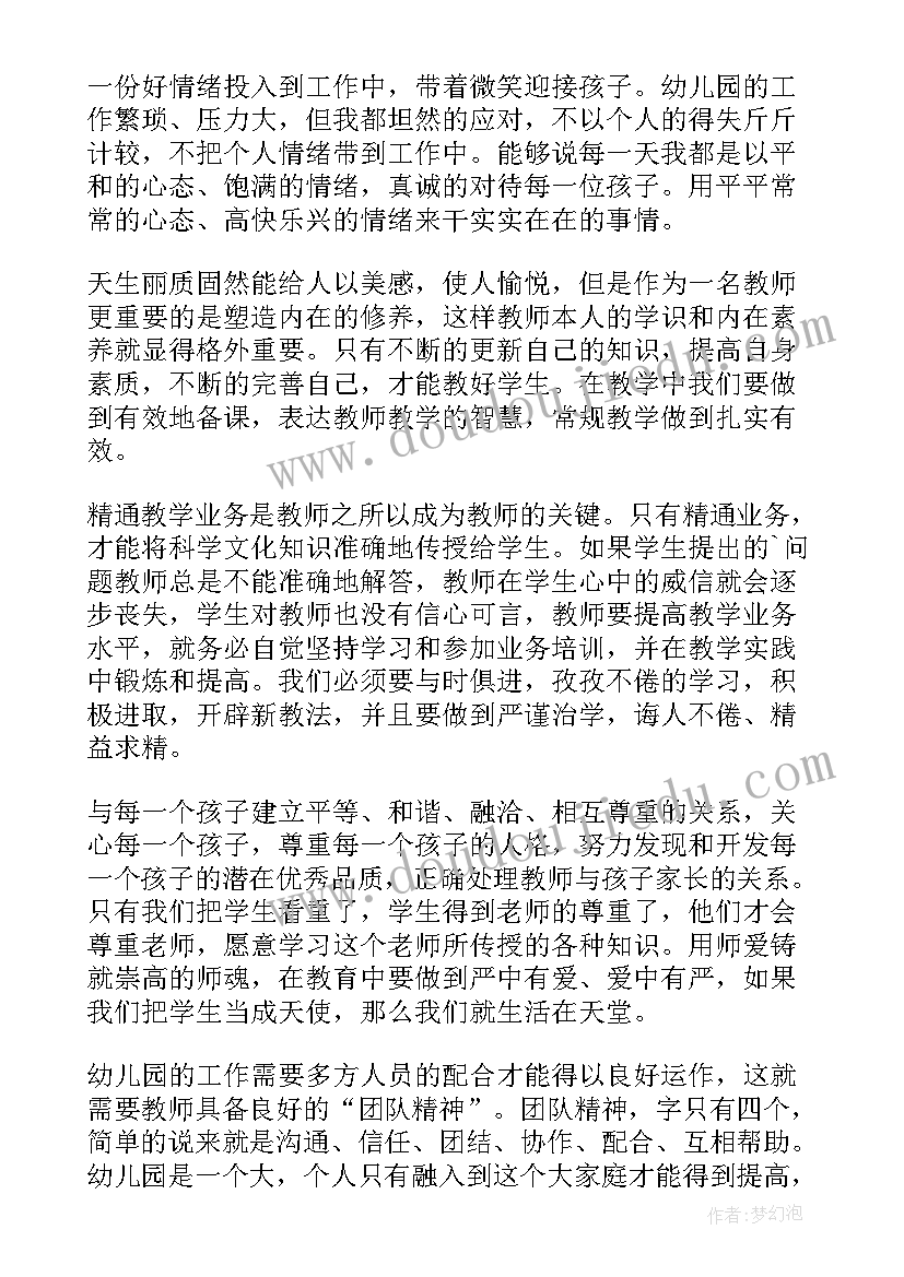 2023年浅谈师德师风心得体会 浅谈师德师风学习心得体会(优质5篇)