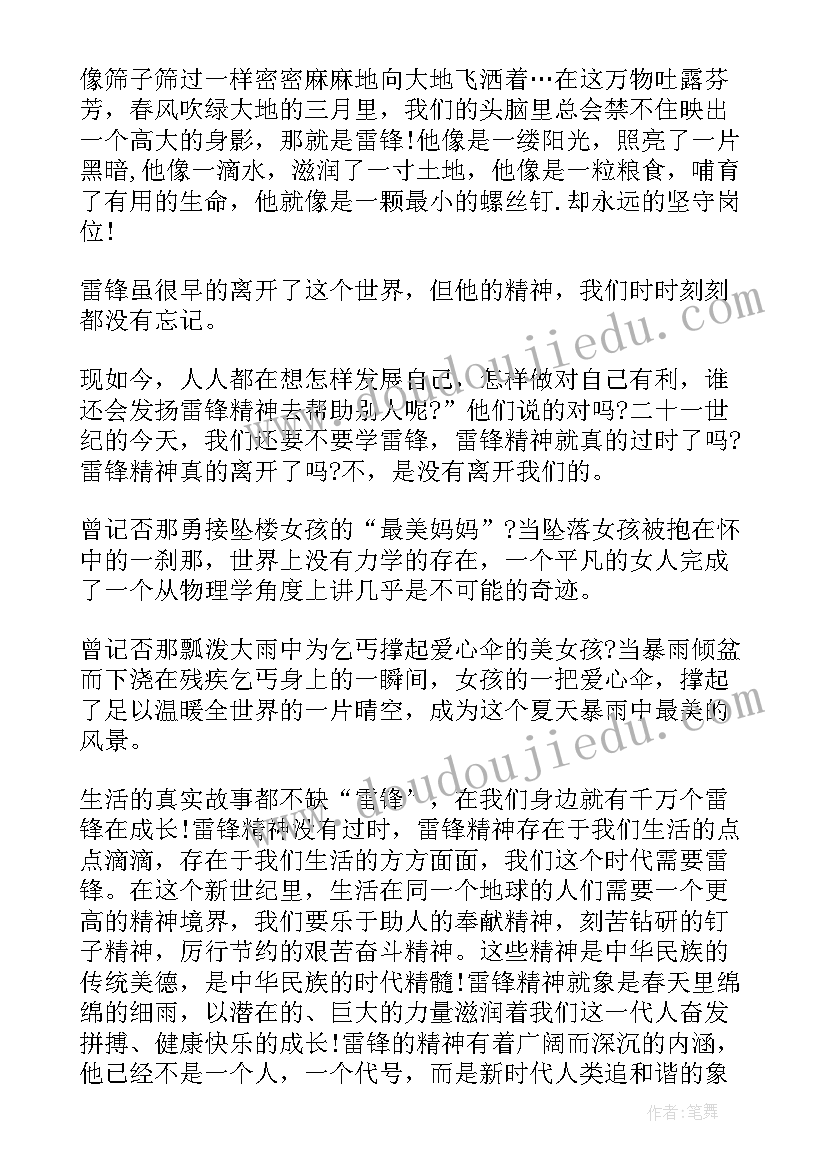 2023年国旗下演讲稿学雷锋(实用7篇)