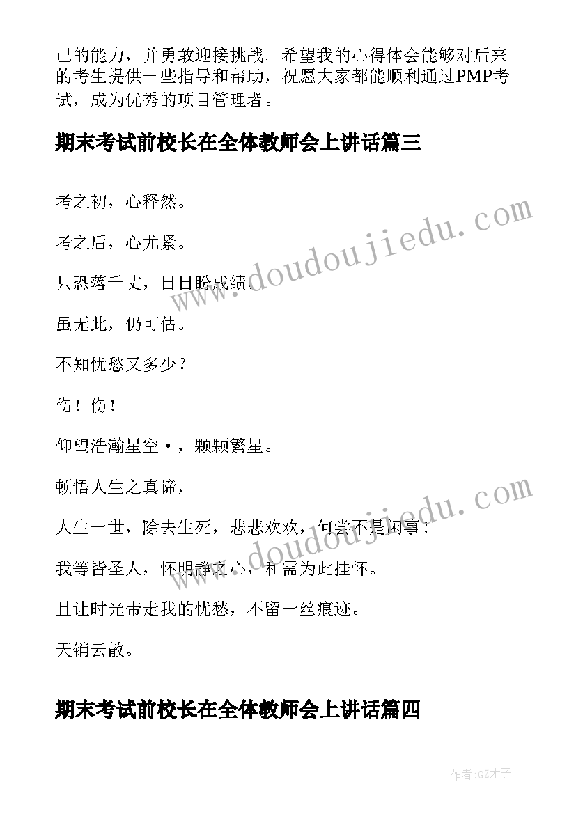 2023年期末考试前校长在全体教师会上讲话(实用10篇)