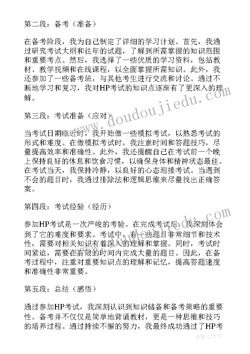 2023年期末考试前校长在全体教师会上讲话(实用10篇)