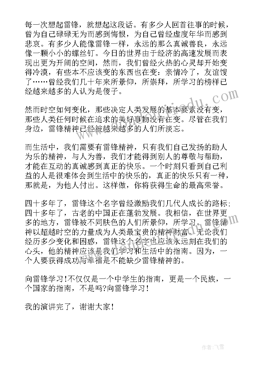 最新小学生演讲稿学雷锋(优质6篇)