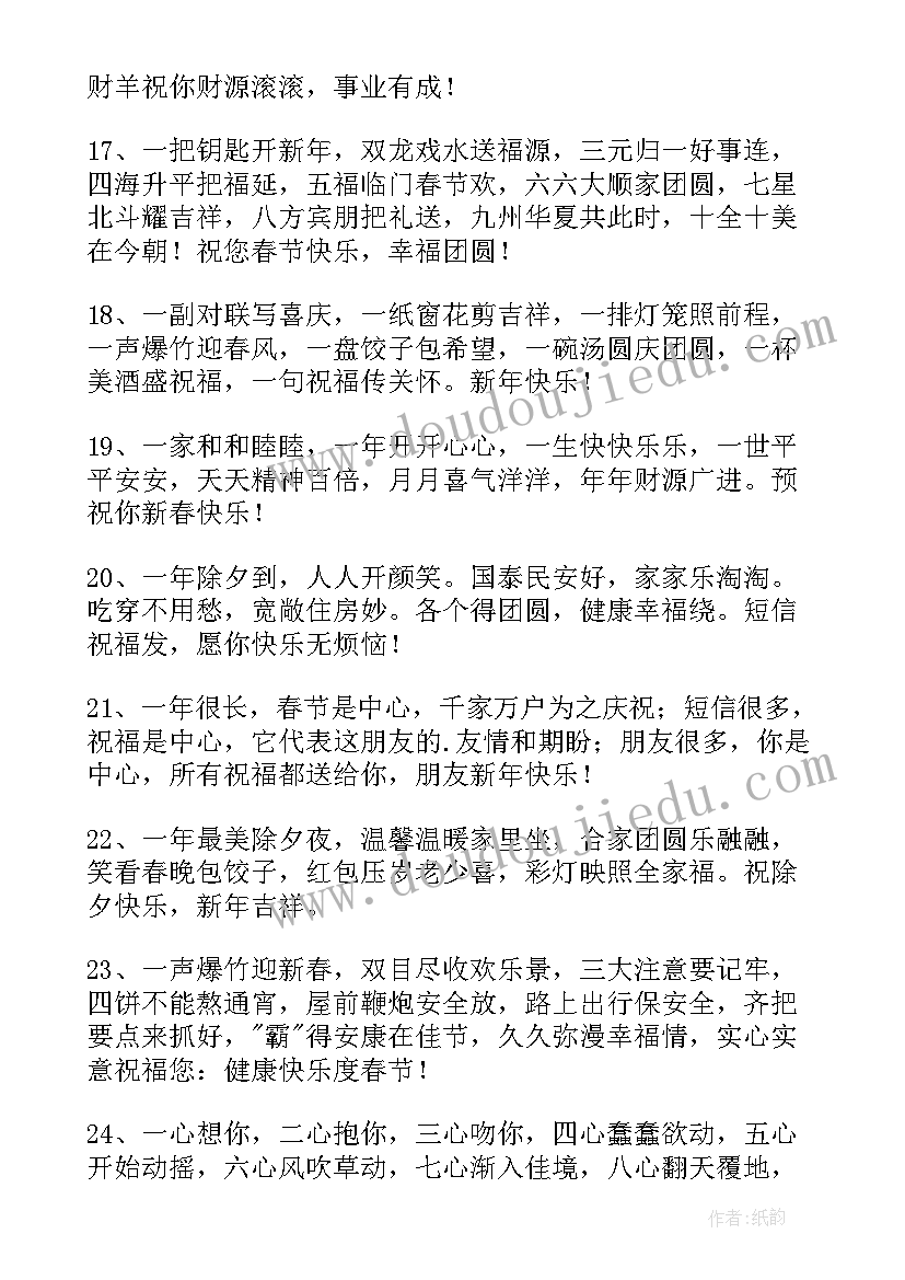 春节祝福语 预祝兔年春节快乐简单祝福语(汇总9篇)