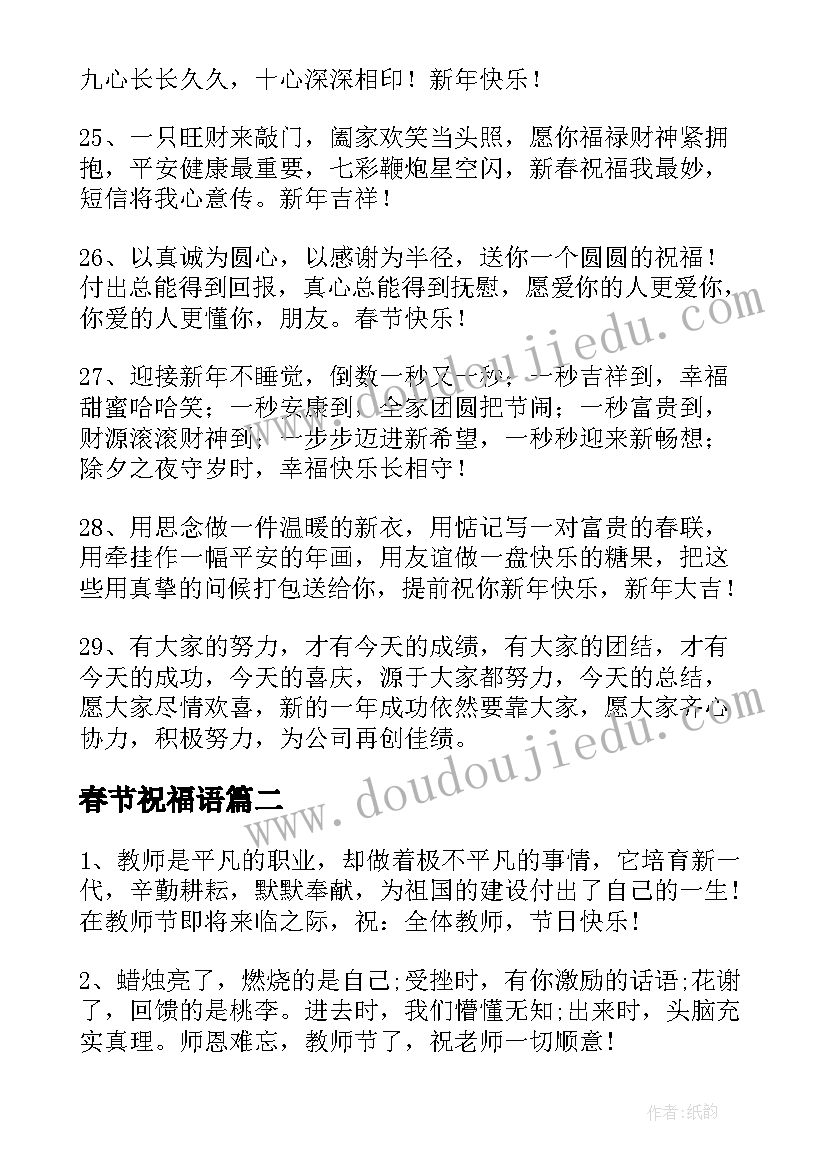 春节祝福语 预祝兔年春节快乐简单祝福语(汇总9篇)