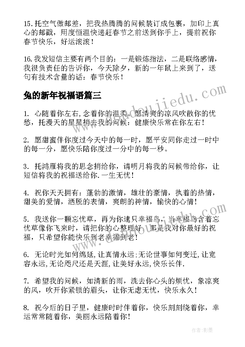 2023年兔的新年祝福语(实用9篇)