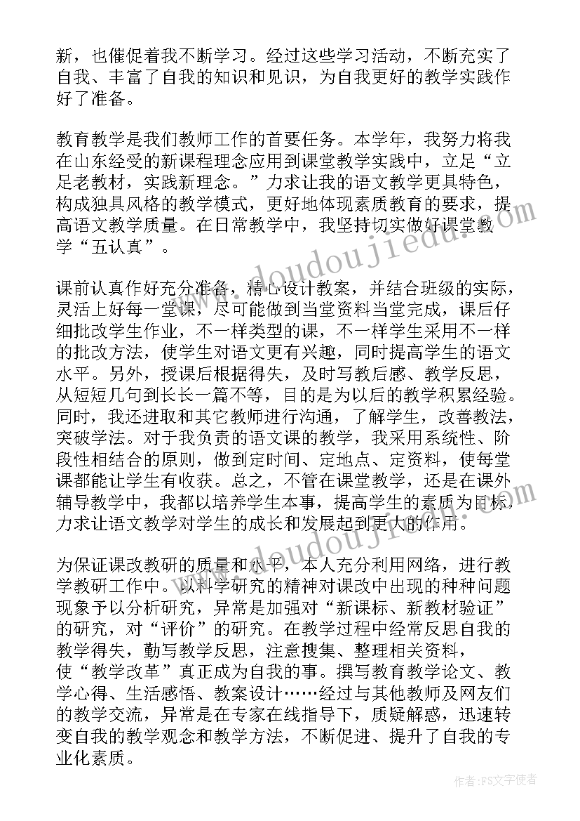 最新语文教师述职报告题目新颖一点 语文教师度述职报告(优秀5篇)