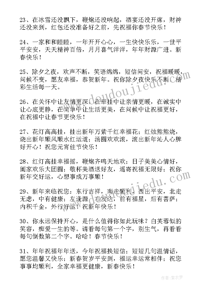 最新兔年春节给领导拜年的祝福语说(大全5篇)