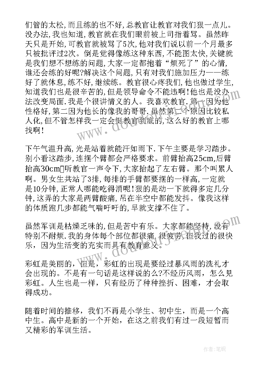 最新高中军训完的心得体会感言(精选5篇)