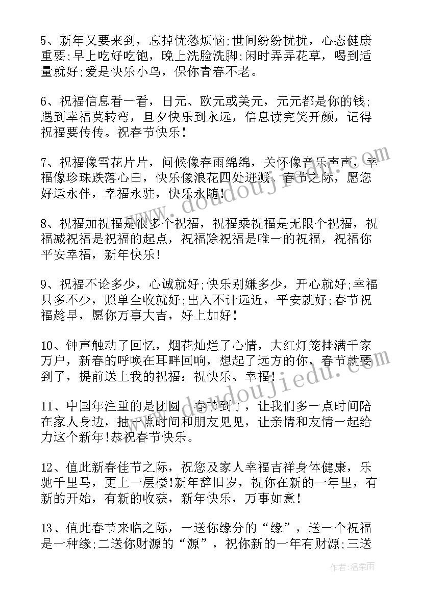 最新兔年春节拜年短信祝福语(模板5篇)