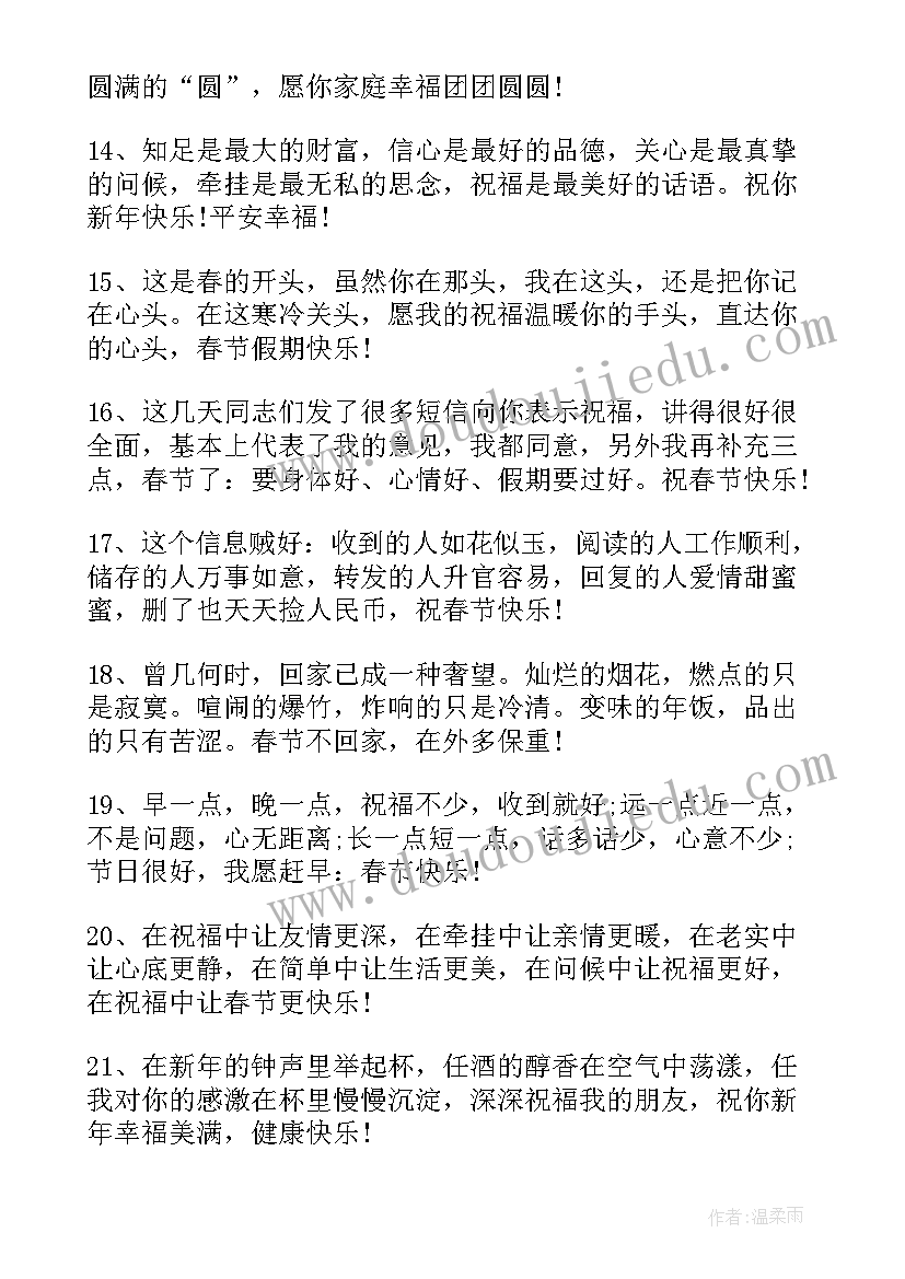 最新兔年春节拜年短信祝福语(模板5篇)