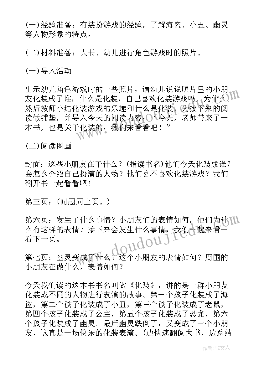 最新化装小班教案(模板5篇)