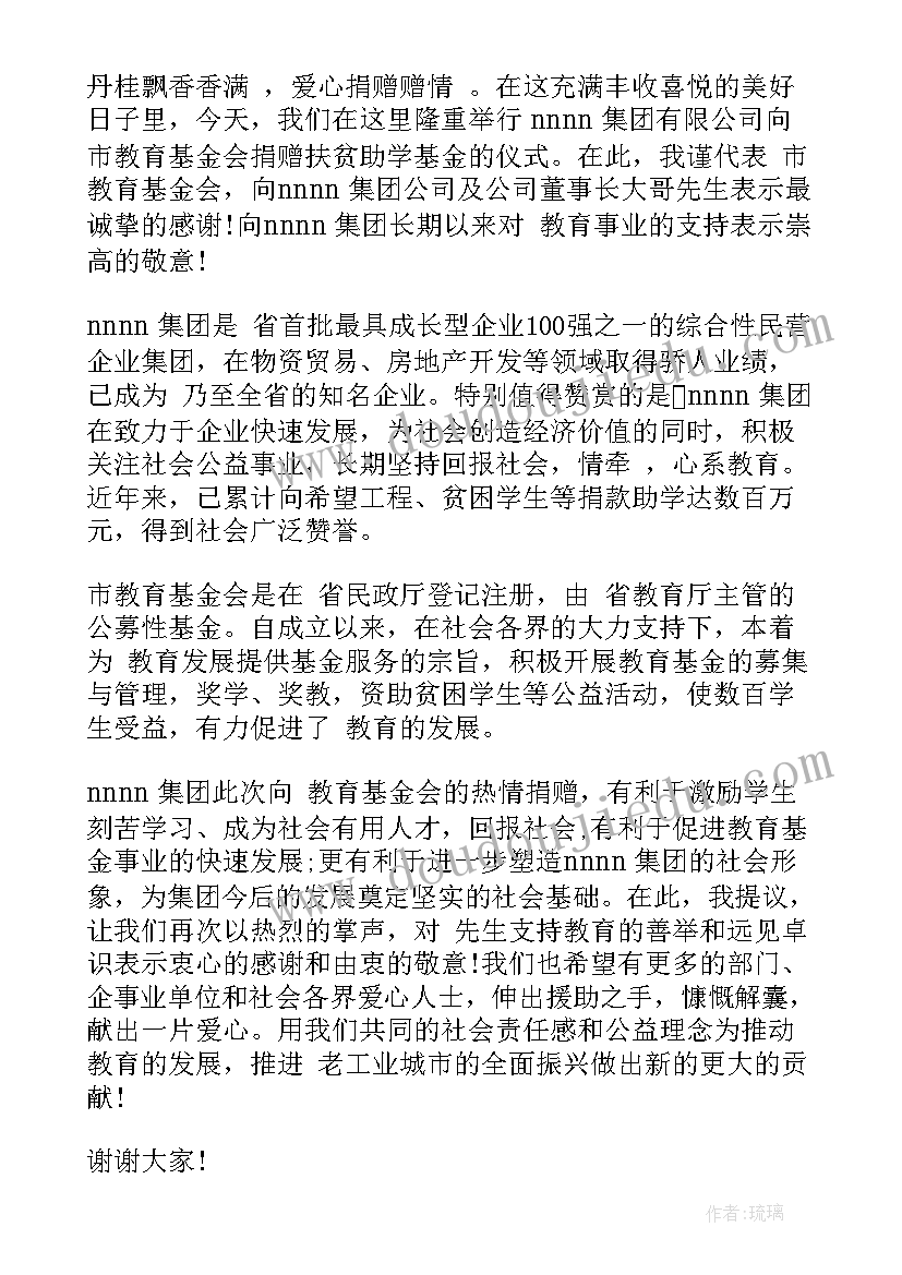 向学校捐赠活动领导讲话稿(实用7篇)