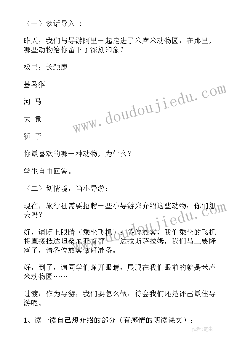 游天然动物园数学教案中班 游天然动物园数学教案(实用5篇)