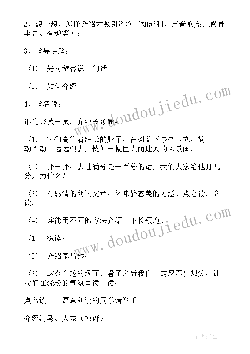 游天然动物园数学教案中班 游天然动物园数学教案(实用5篇)