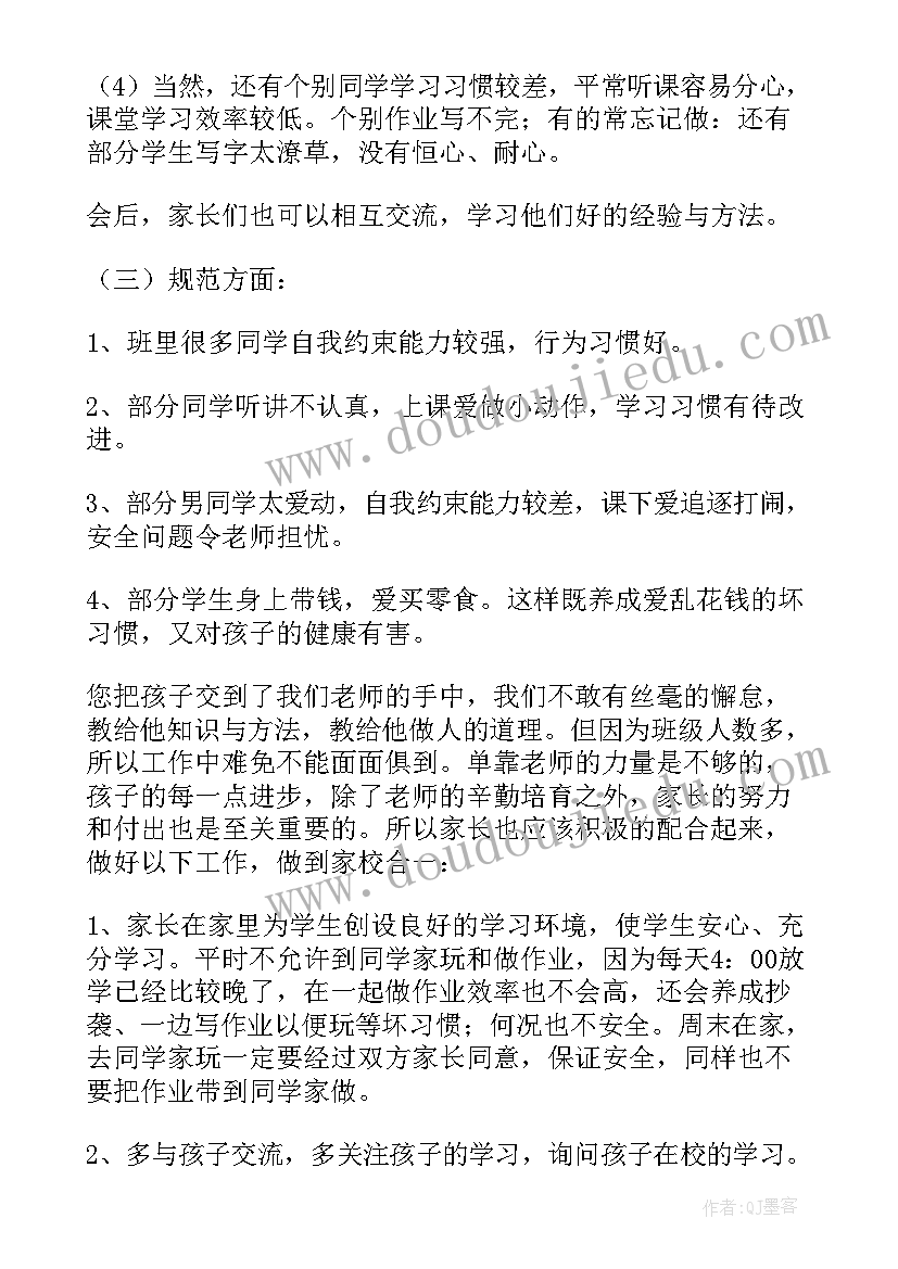 2023年班主任家长会发言稿精品(优秀6篇)