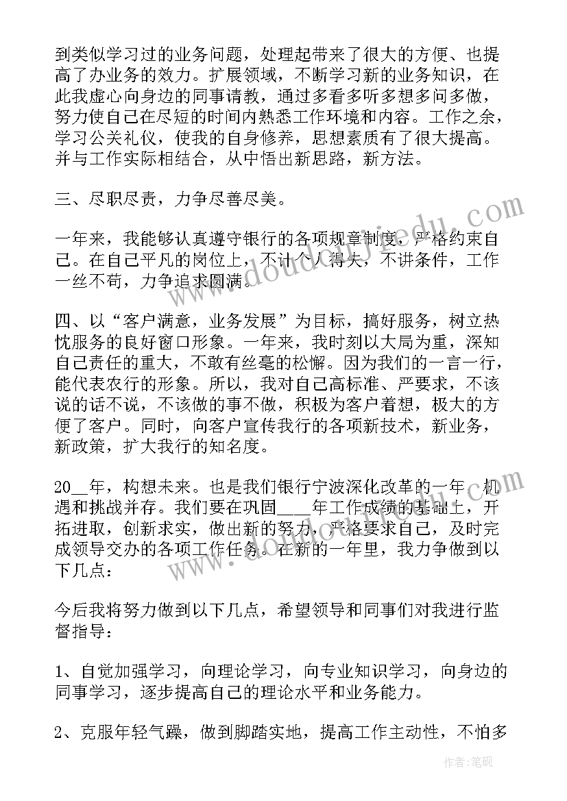 最新新员工的述职报告个人 新员工年终述职报告(精选5篇)