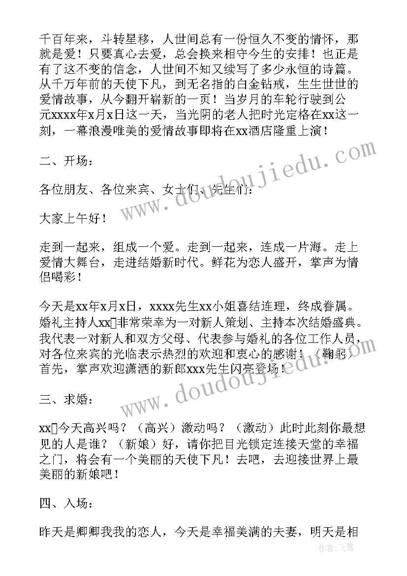 2023年婚礼娘家人致辞讲话简单大方(大全5篇)