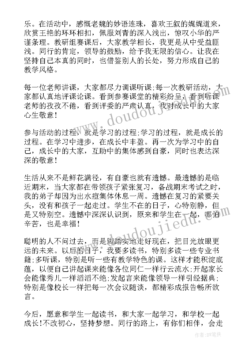 小学体育教师下半年述职报告 度小学教师下半年述职报告(汇总5篇)