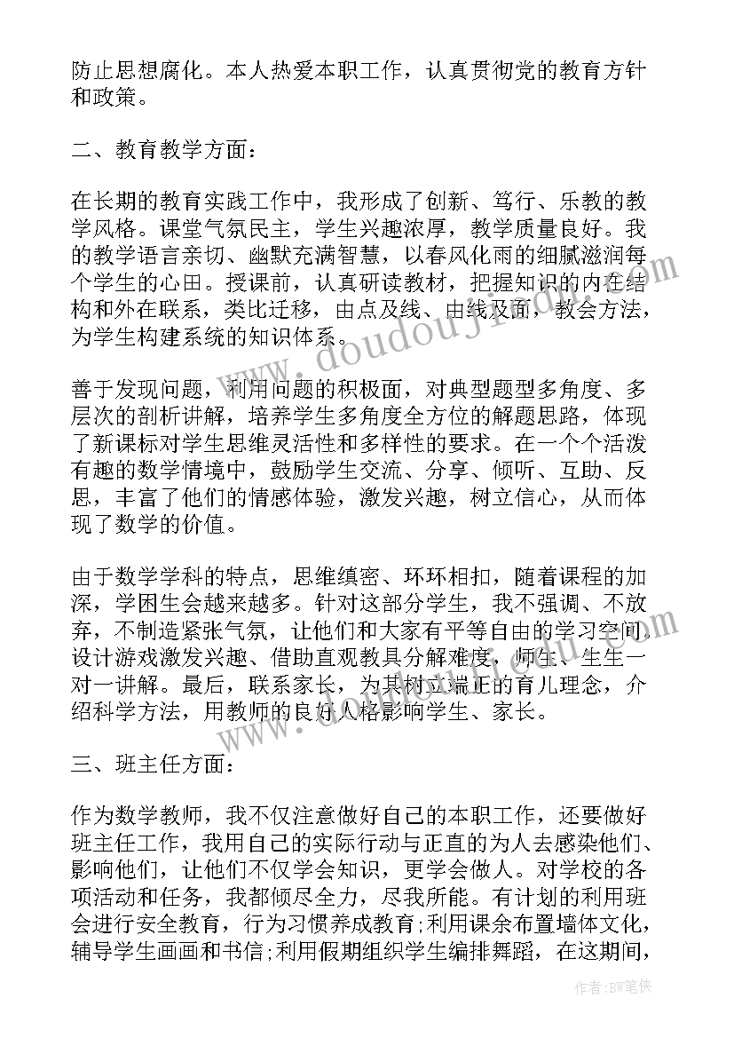 小学体育教师下半年述职报告 度小学教师下半年述职报告(汇总5篇)