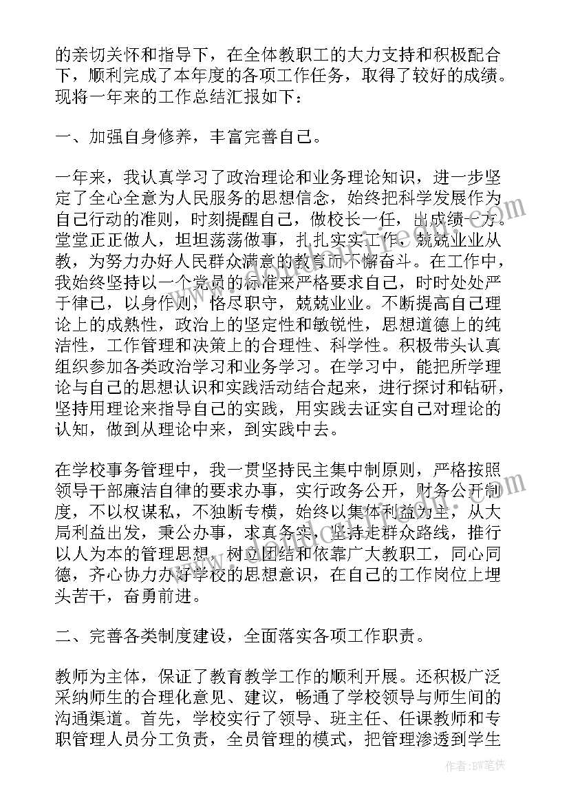 最新小学校长述职报告格式(精选5篇)