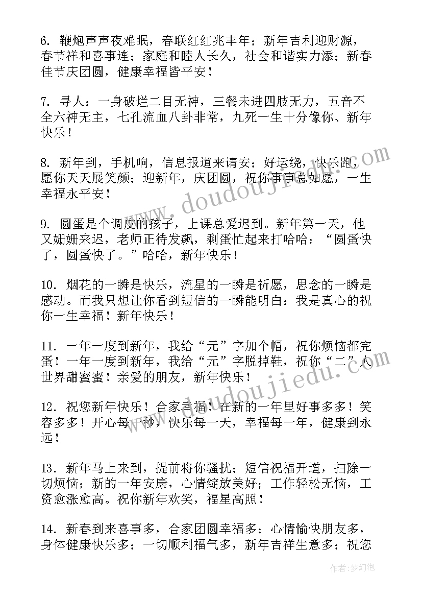 十条春节祝福短信 春节短信经典祝福短信(优秀9篇)