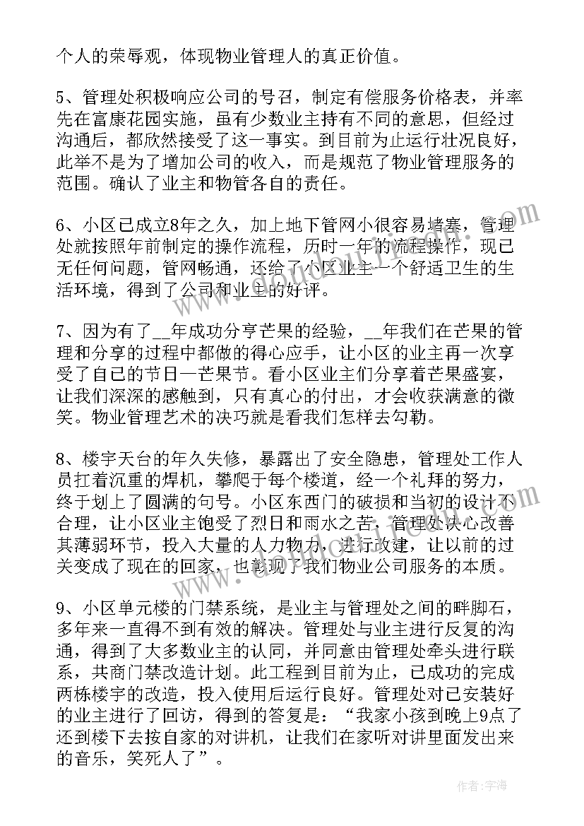 物业行政主管述职报告(优秀5篇)