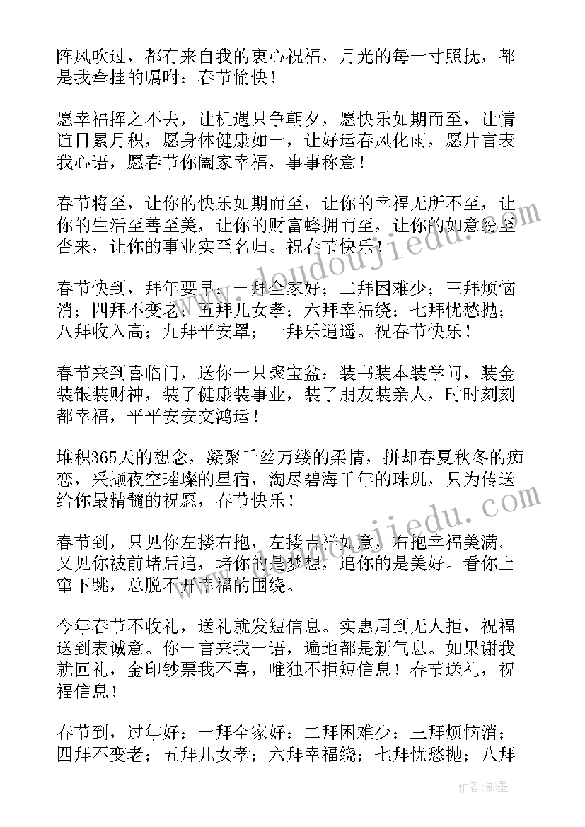 虎年春节的祝福语 虎年春节励志贺词祝福语(优秀7篇)