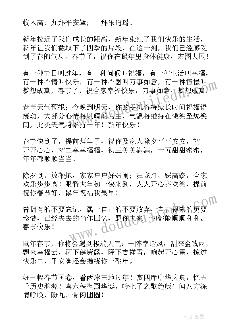 虎年春节的祝福语 虎年春节励志贺词祝福语(优秀7篇)