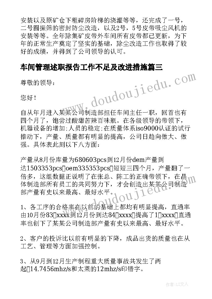 最新车间管理述职报告工作不足及改进措施 车间管理述职报告(精选5篇)