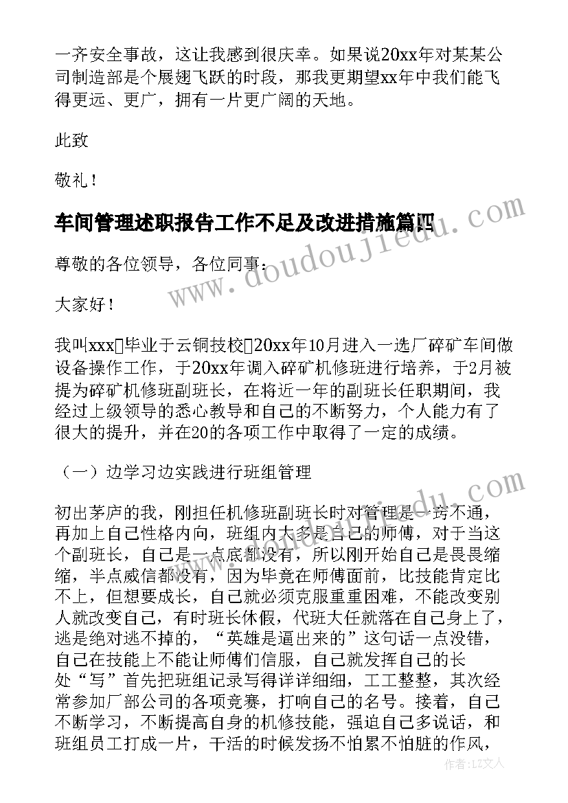 最新车间管理述职报告工作不足及改进措施 车间管理述职报告(精选5篇)