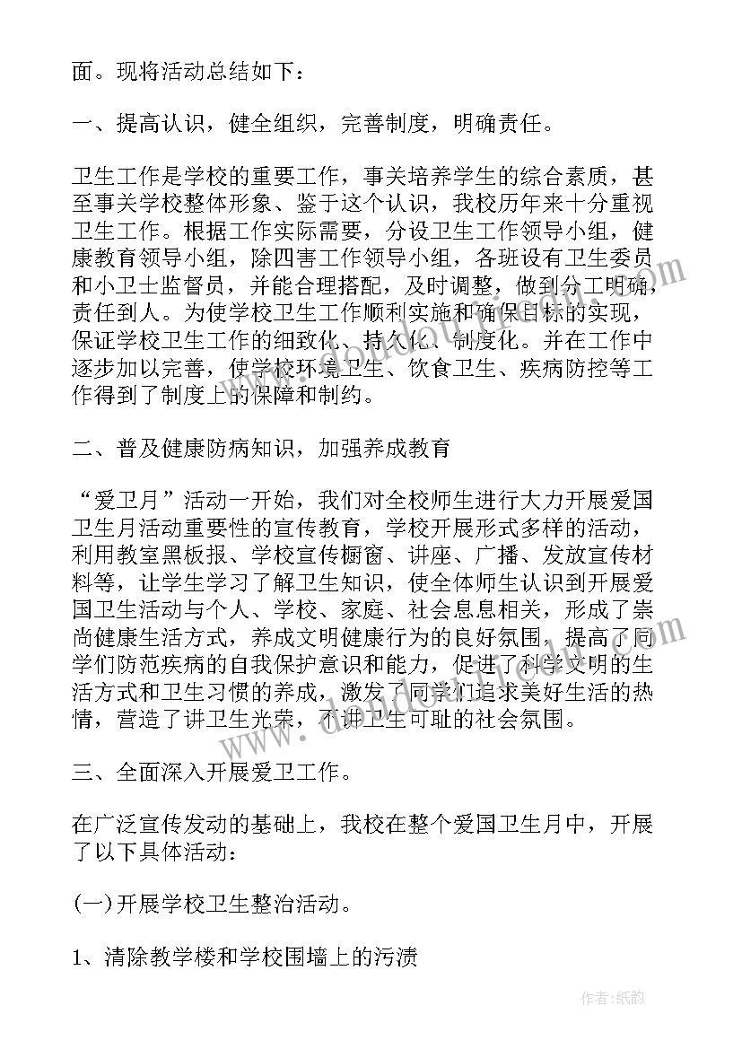 最新医院爱国卫生运动活动总结报告(汇总10篇)