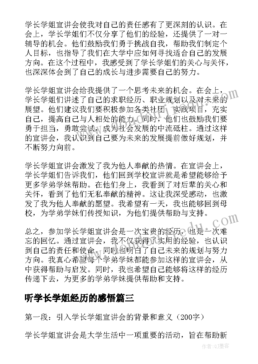 2023年听学长学姐经历的感悟 学姐学长寄语(精选9篇)