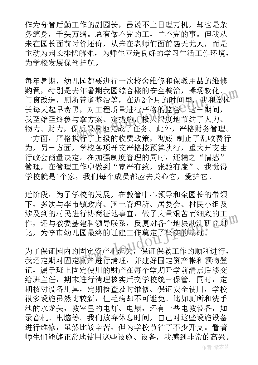 2023年民办幼儿园园长工作总结 幼儿园园长个人述职报告(汇总8篇)