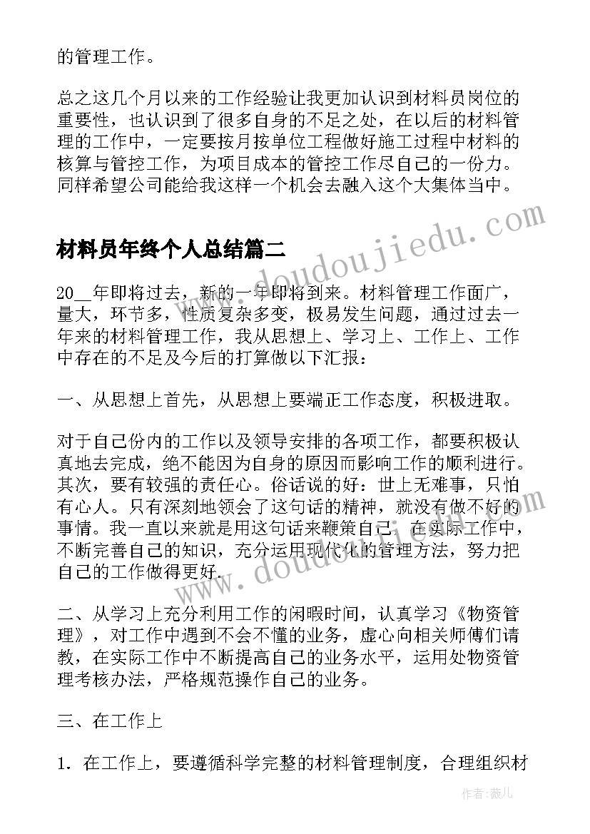 最新材料员年终个人总结(优秀5篇)