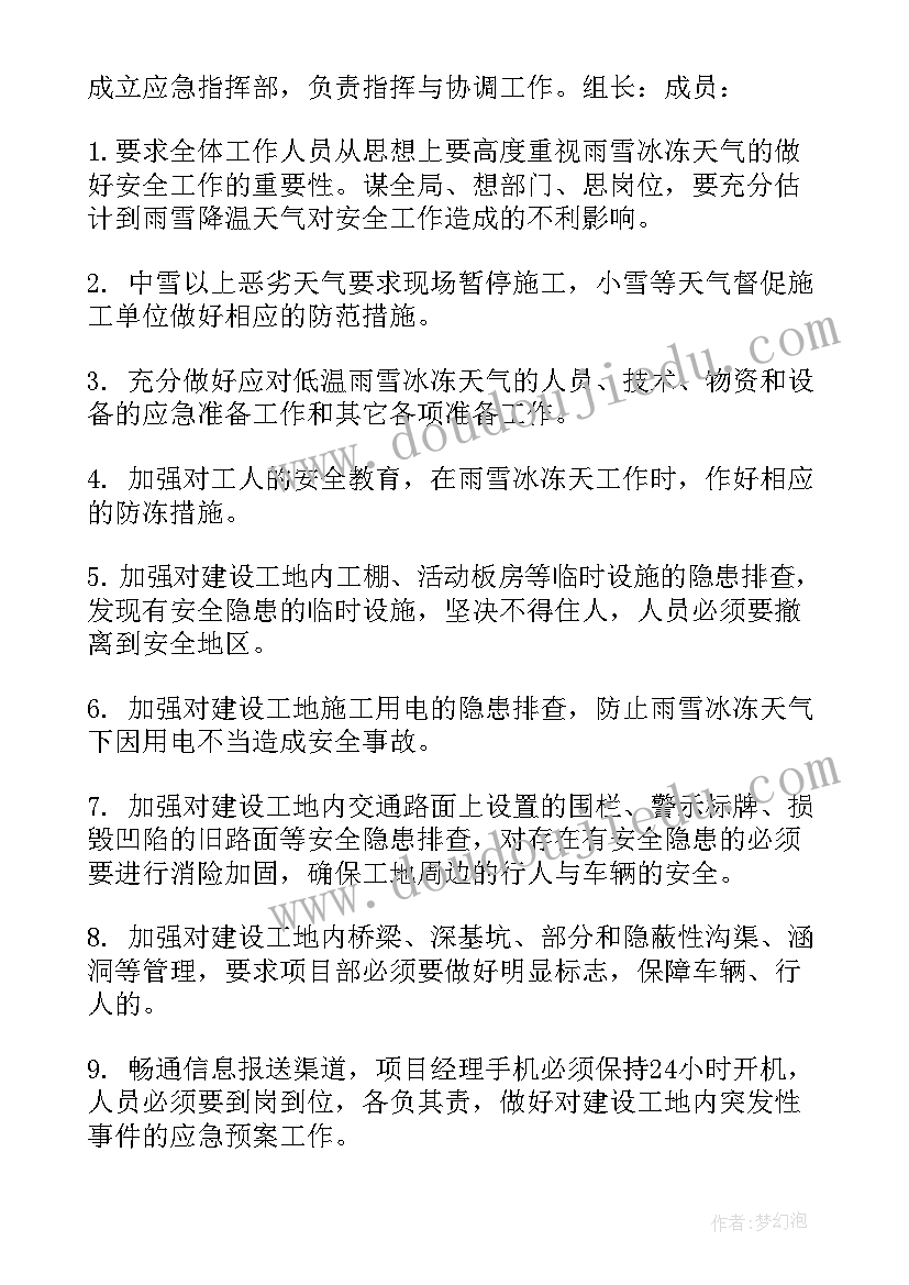 2023年雨雪天气应急预案(汇总7篇)