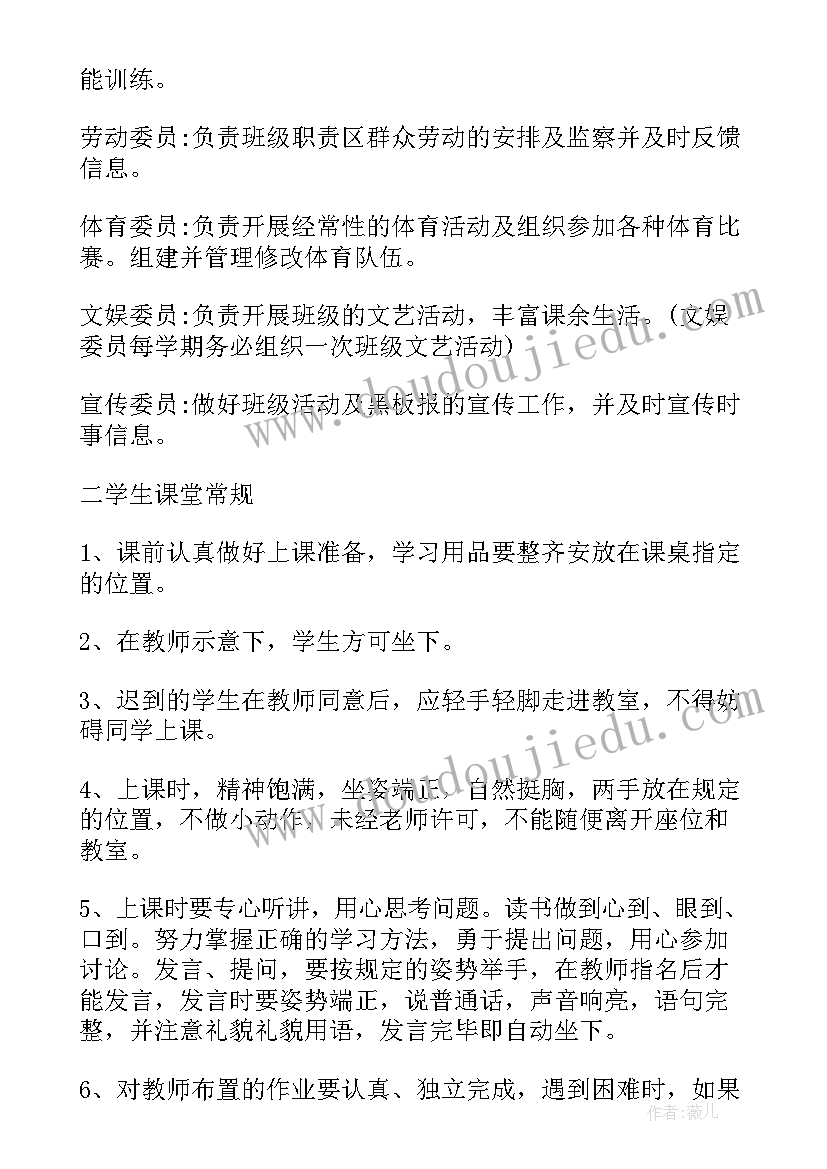 2023年小学班级自主管理调查报告(实用5篇)