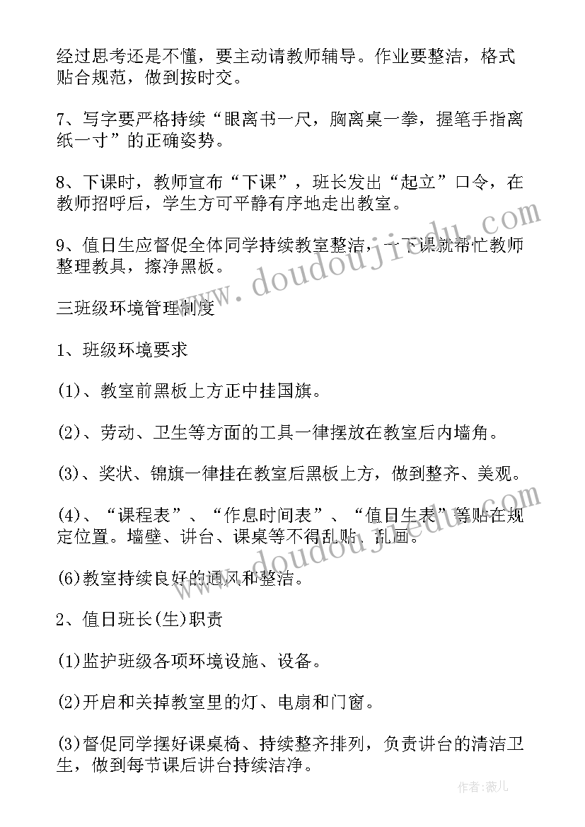 2023年小学班级自主管理调查报告(实用5篇)