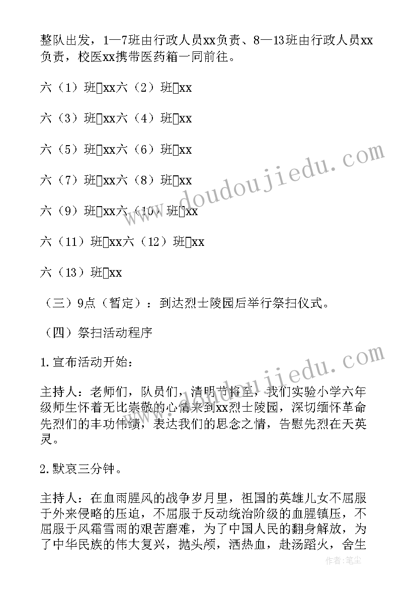 最新小学生清明节扫墓活动方案 清明节扫墓活动方案(精选6篇)