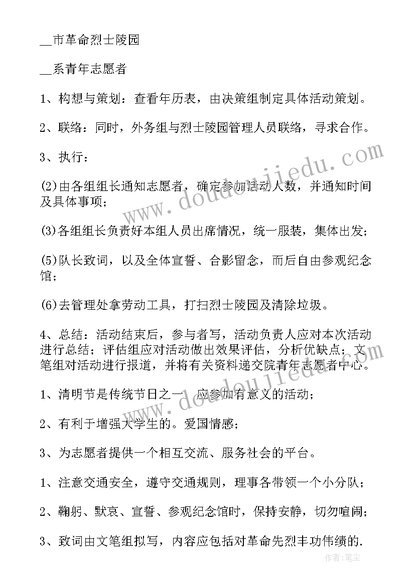 最新小学生清明节扫墓活动方案 清明节扫墓活动方案(精选6篇)