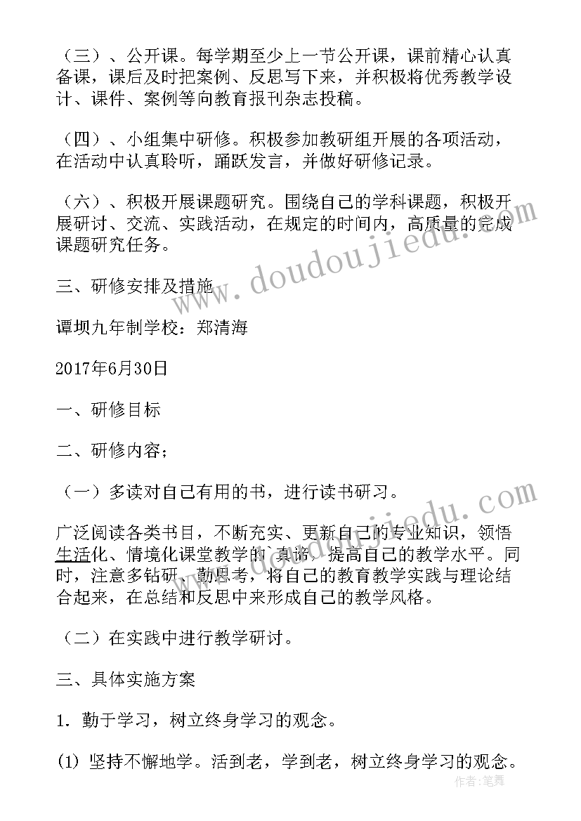 音乐教师个人校本研修方案(模板5篇)