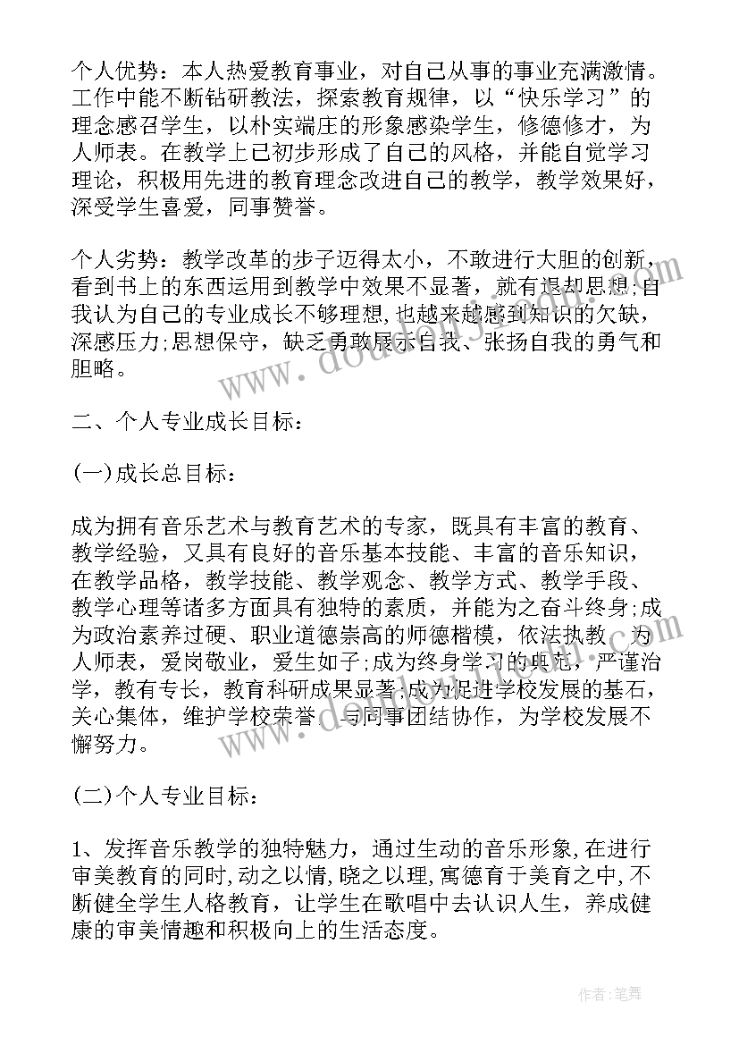 音乐教师个人校本研修方案(模板5篇)