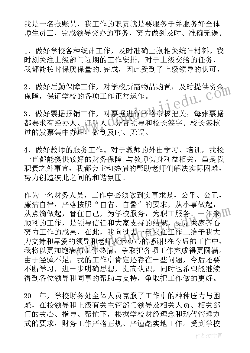 最新会计师事务所述职 学校会计年度工作述职报告(通用5篇)