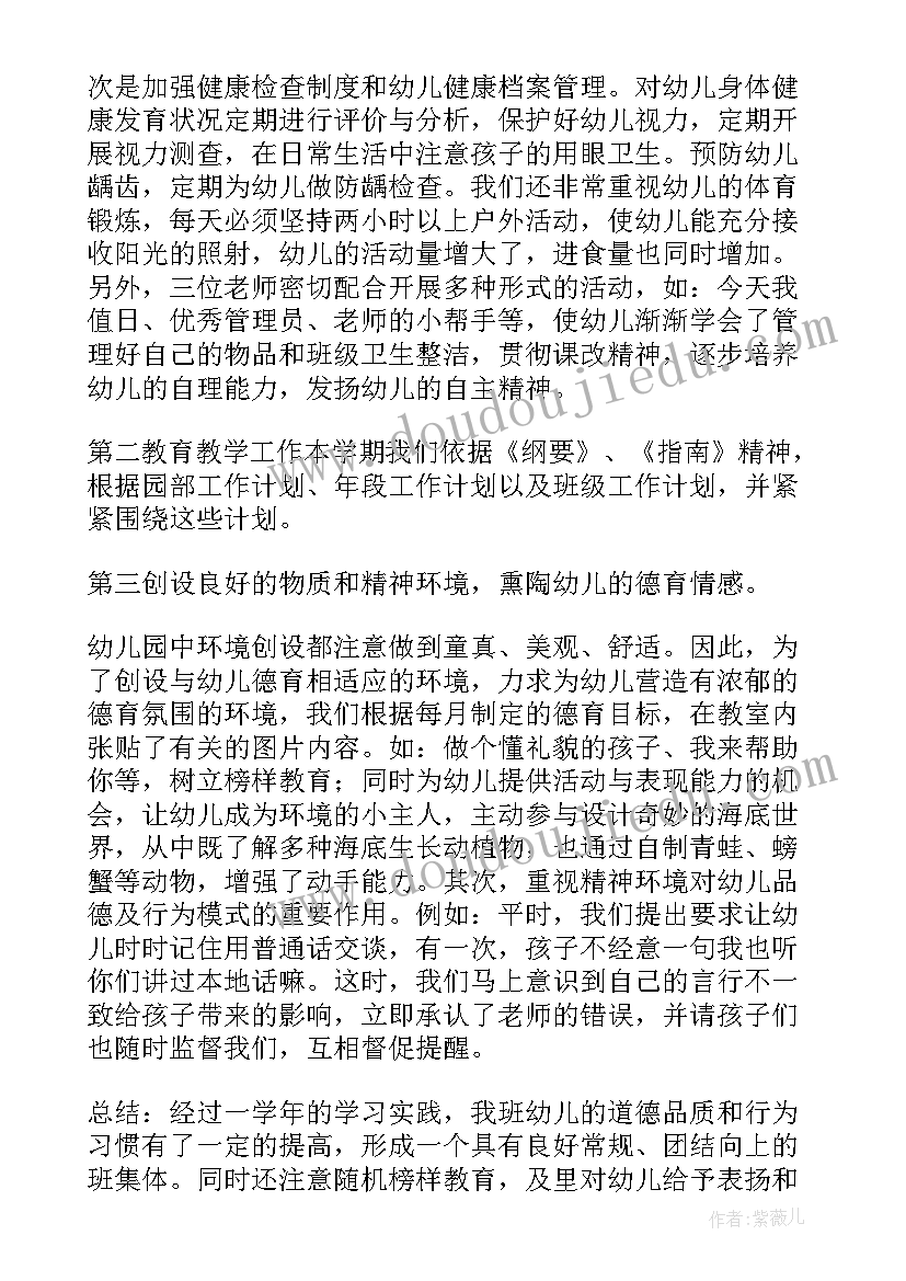 2023年大班幼师个人总结上学期 个人工作总结幼师大班(模板8篇)