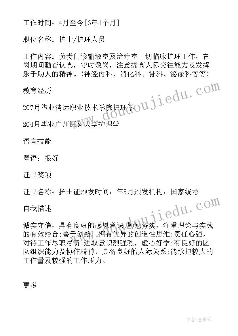 临床医学生简历在校经历(通用5篇)