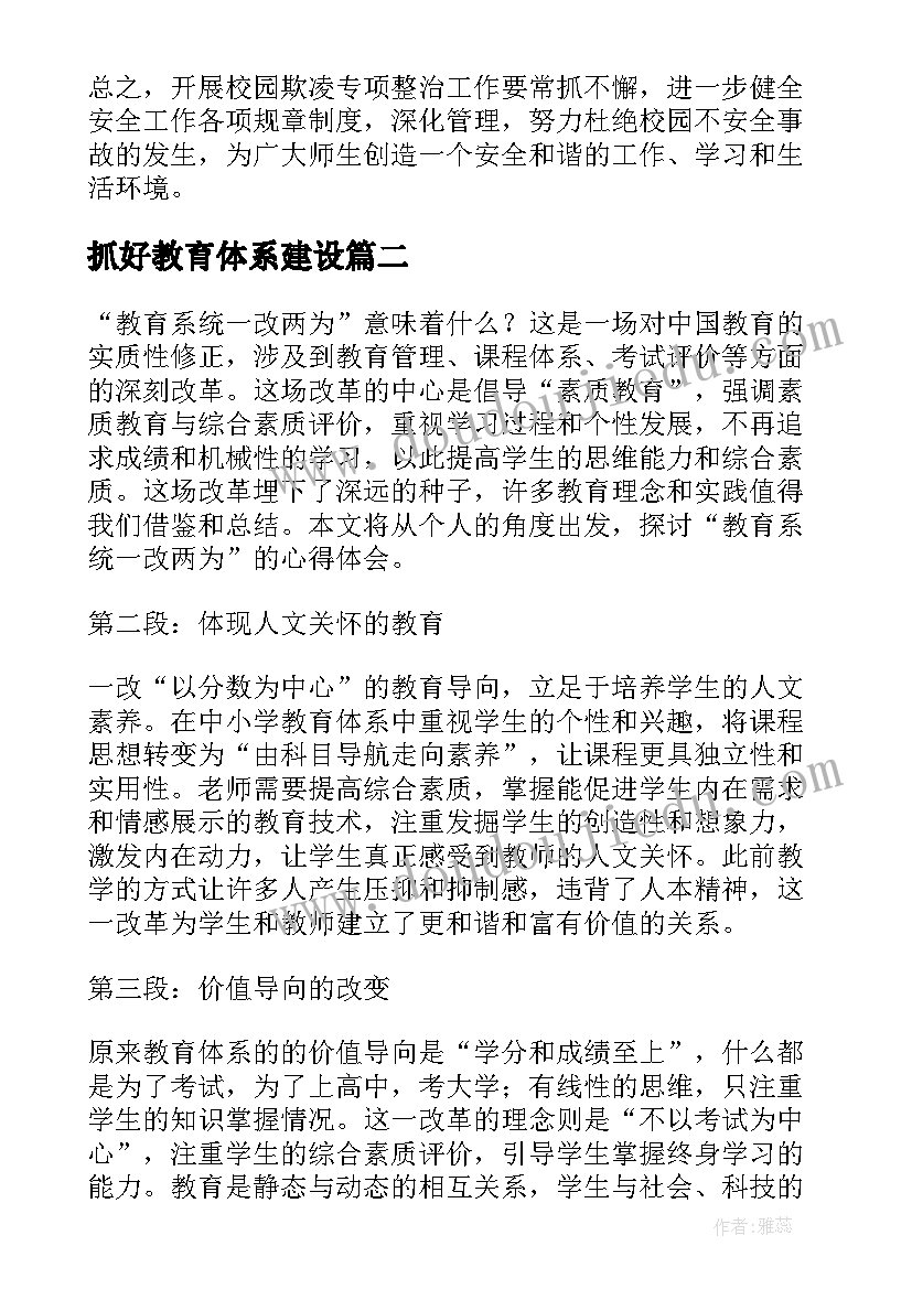 最新抓好教育体系建设 教育系统自查报告(通用5篇)