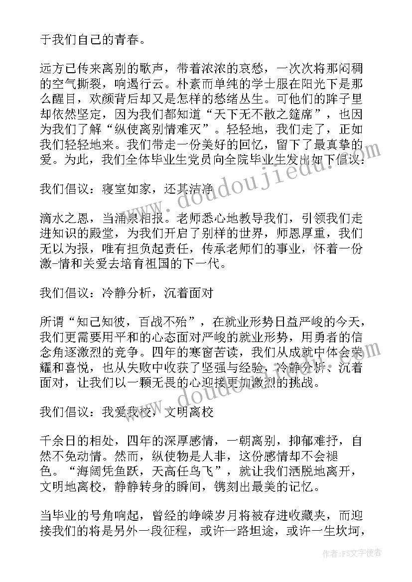 最新安全文明离校倡议书 高三安全离校倡议书(精选5篇)