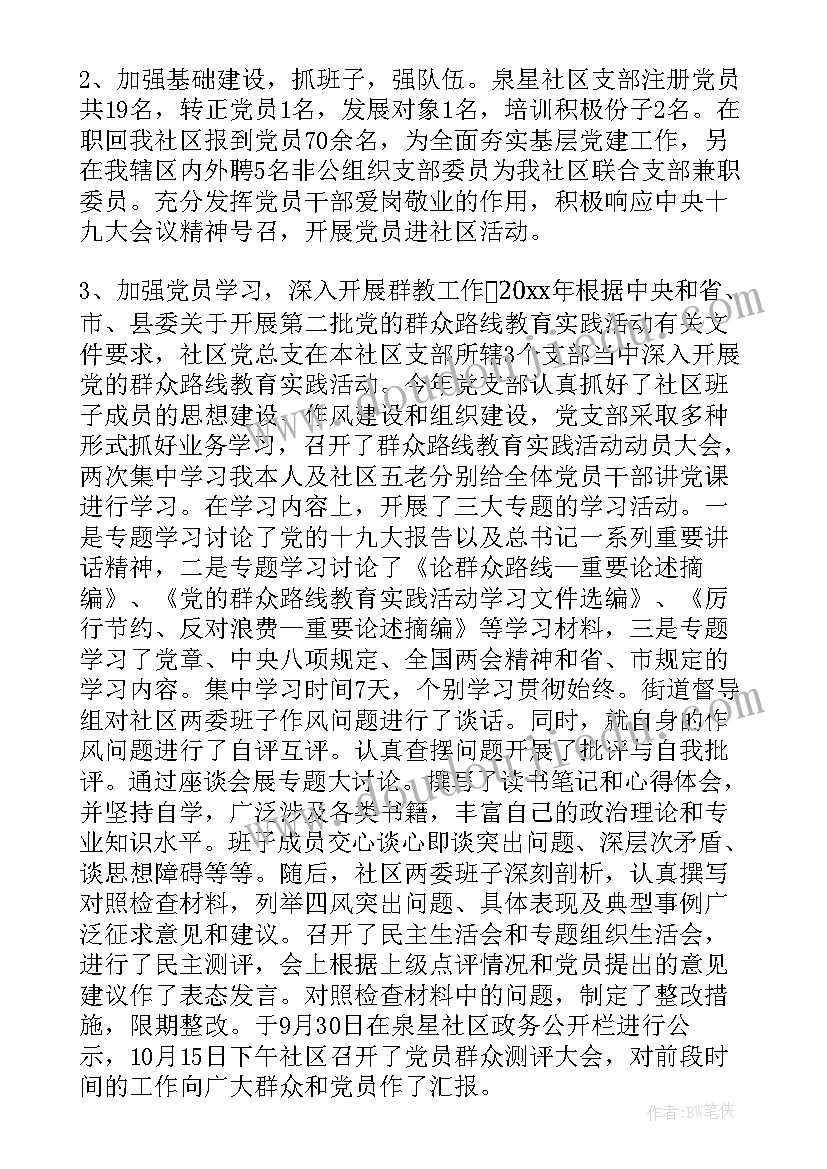 最新社区会计工作总结个人(实用6篇)