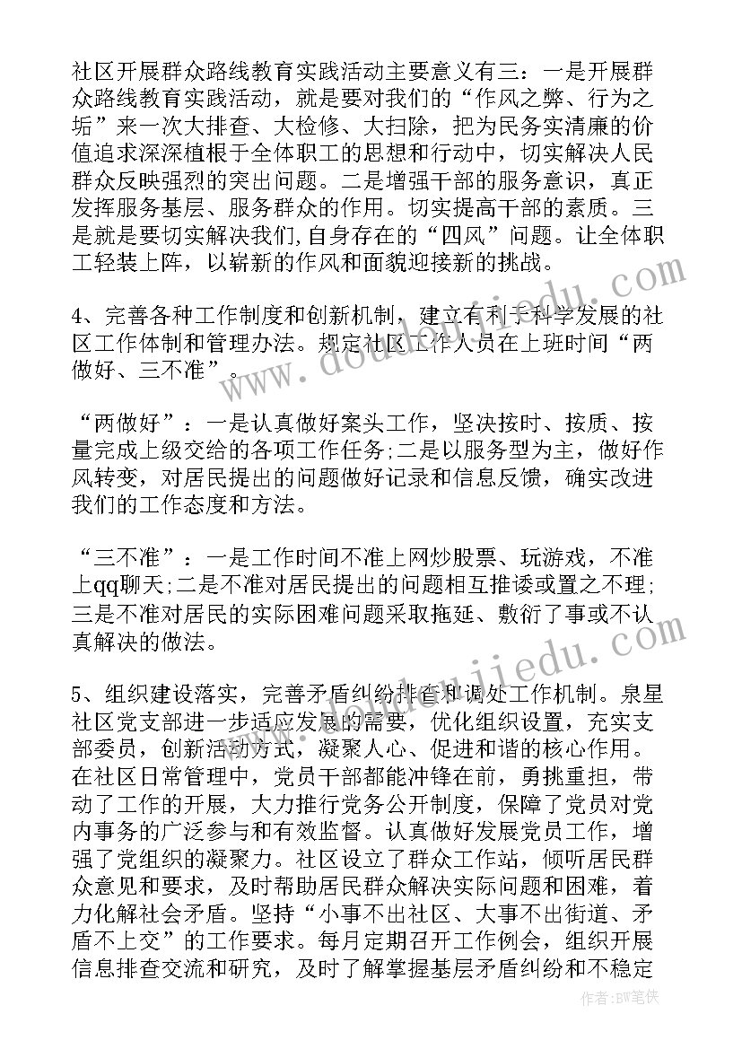 最新社区会计工作总结个人(实用6篇)